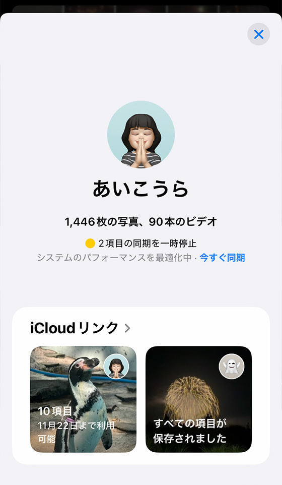 iPhone写真アプリでiCloudリンクを確認