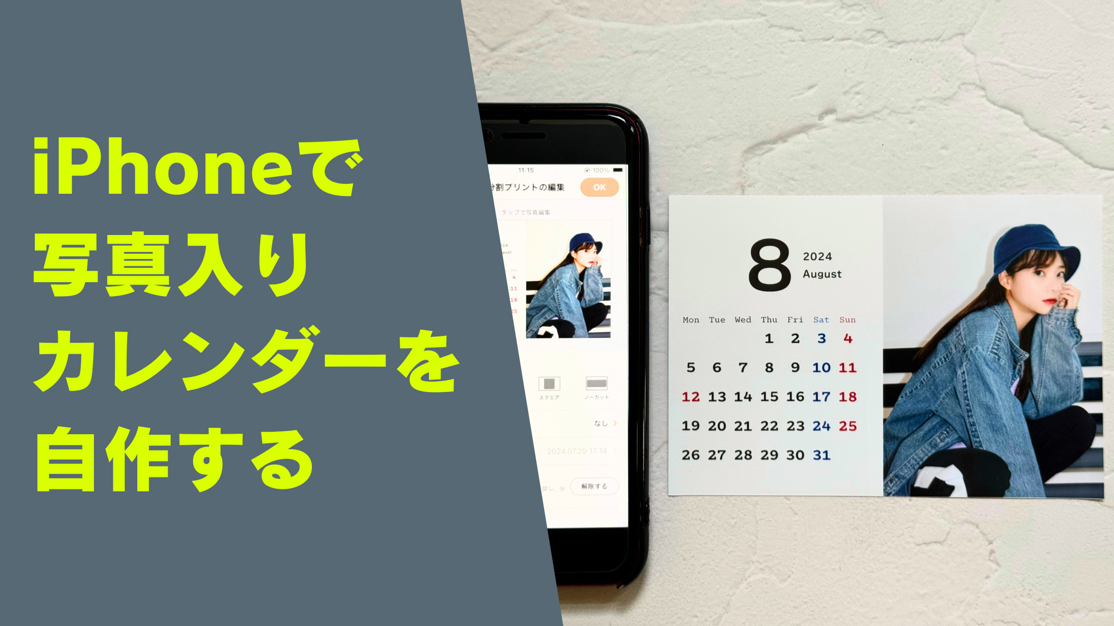 iPhoneでカレンダー写真をプリントする方法
