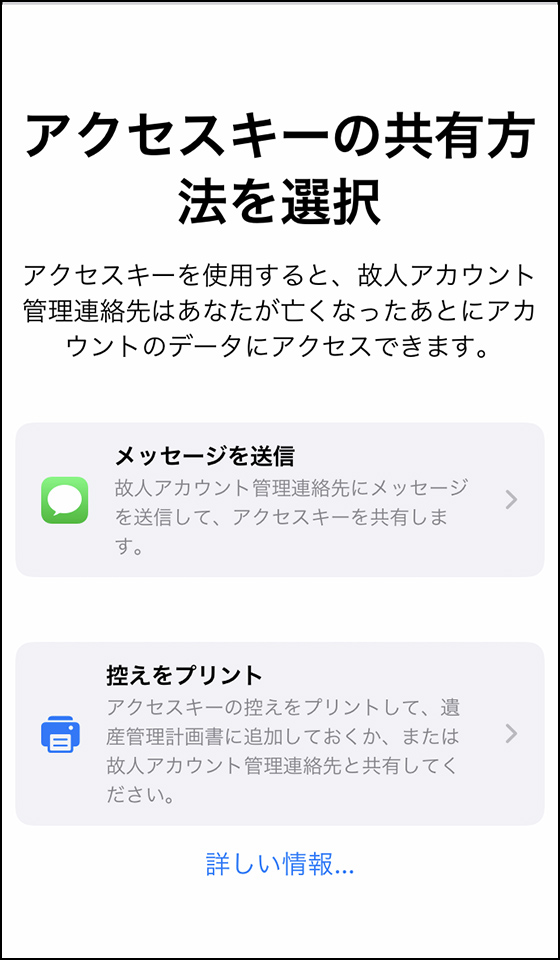 故人アカウント管理連絡先とアクセスキーを共有する方法