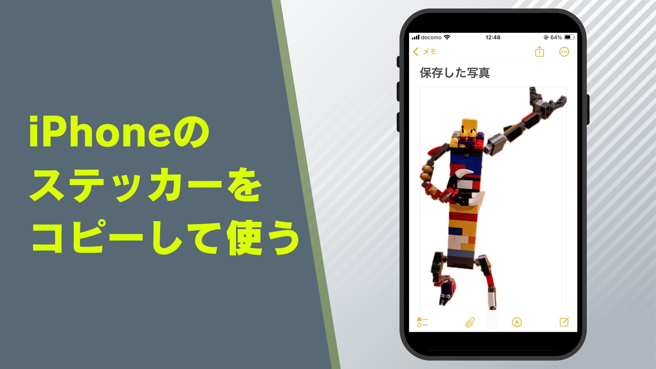 iPhoneのステッカーが出てこないときにコピペするやり方