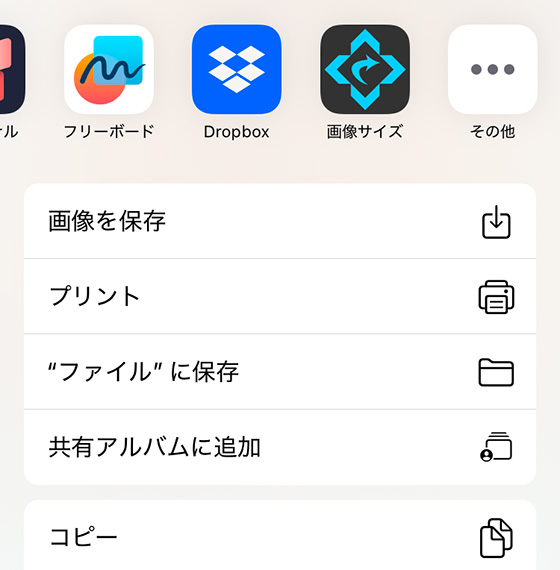 写真の共有でアプリの一覧から右端にある「その他」を選択