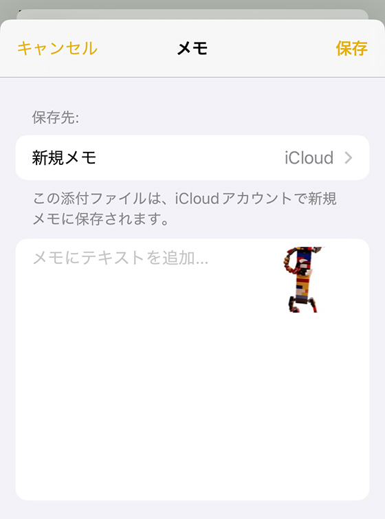 写真の共有でメモに保存（iCloud）