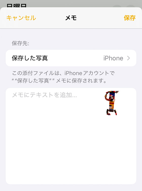 写真の共有でメモに保存（iPhone）