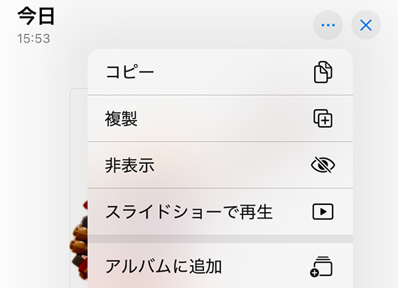 写真アプリの詳細表示で右上のその他ボタンをタップ（iOS18）