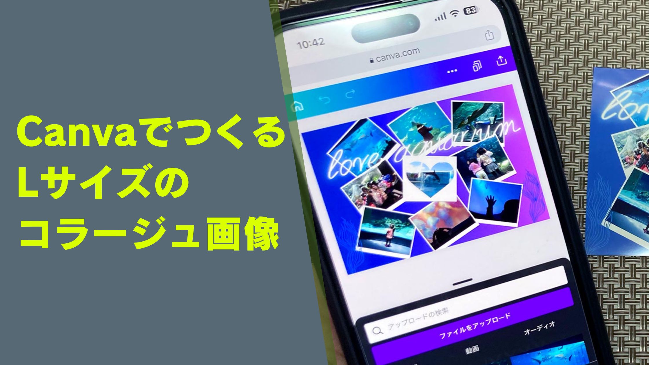 CanvaでL判サイズのコラージュ画像を作成する方法