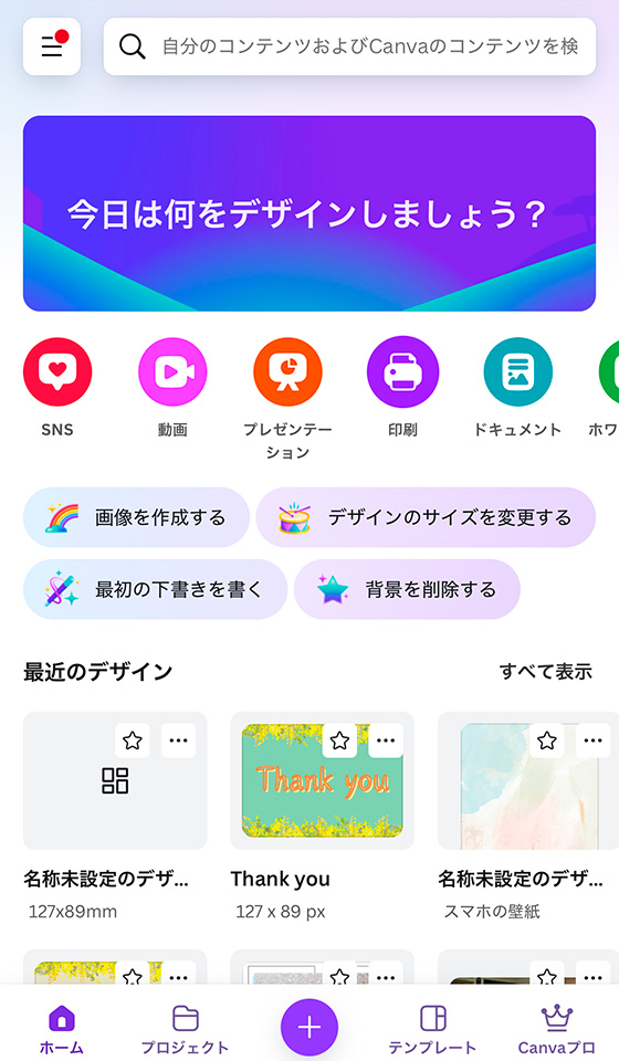 Canva(キャンバ)でコラージュ画像を作成