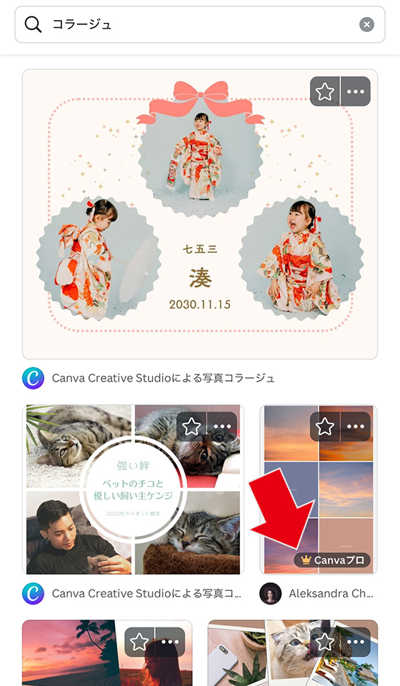 Canva(キャンバ)でコラージュ画像を作成