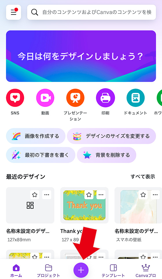 Canva(キャンバ)でコラージュ画像を作成