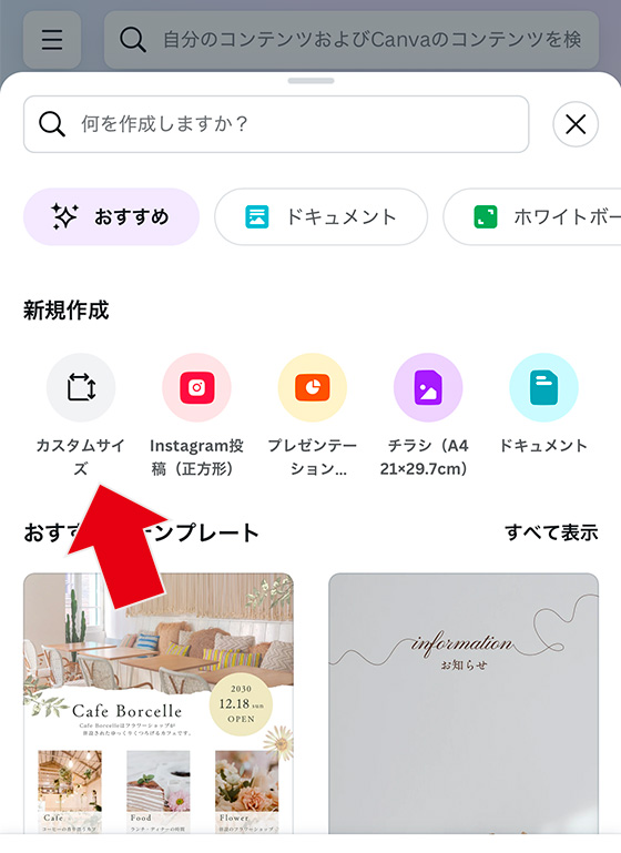 Canva(キャンバ)でコラージュ画像を作成