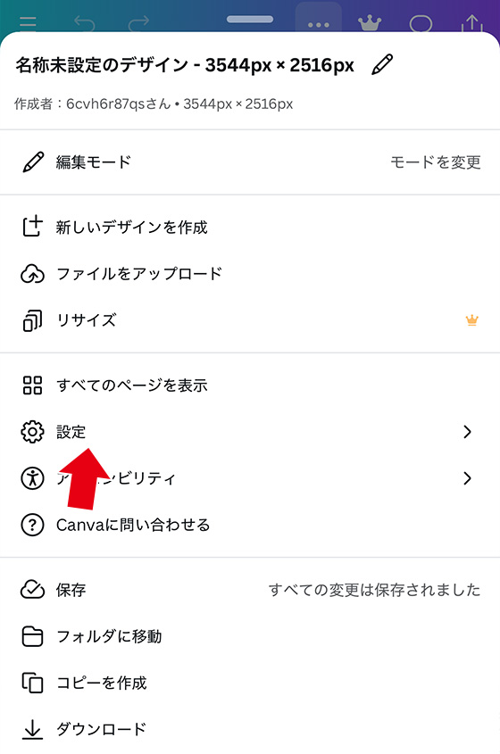canvaのデザイン編集画面で設定をタップ