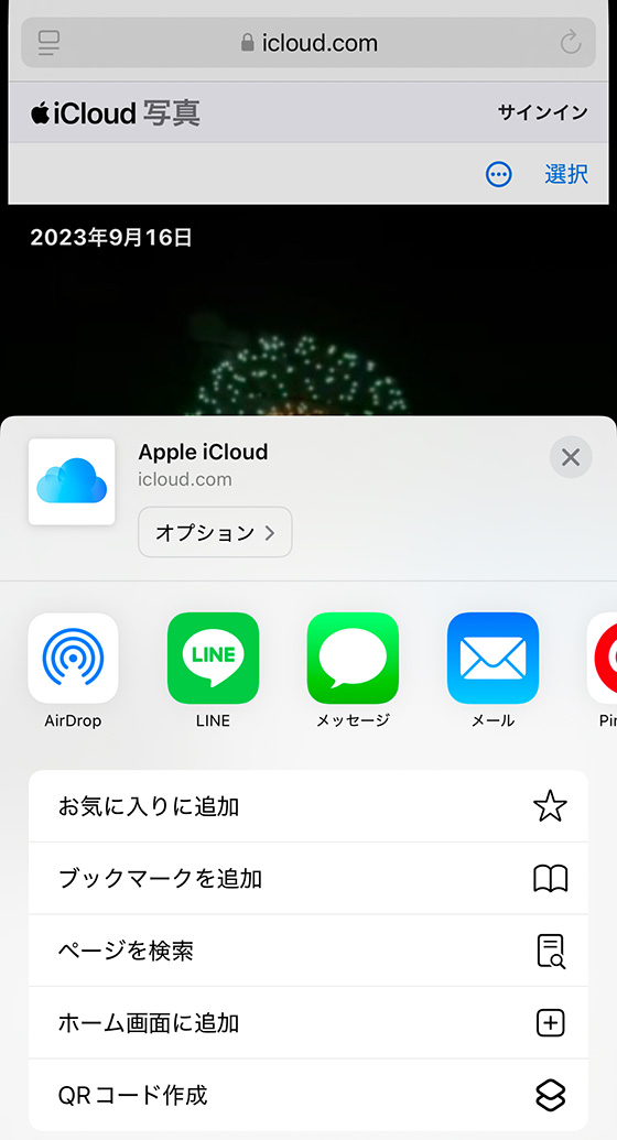 iCloudリンクを共有