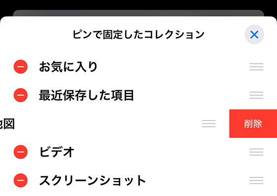 iOS18の写真アプリのピンで固定したコレクションを削除