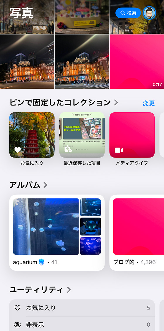 iOS18の写真アプリ（カスタマイズ後）