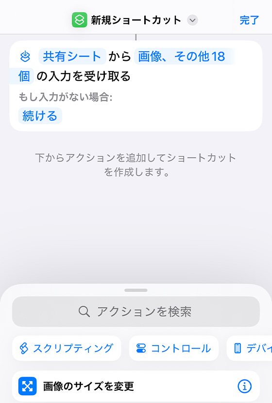 iPhoneにQRコードを生成するショートカットを作成