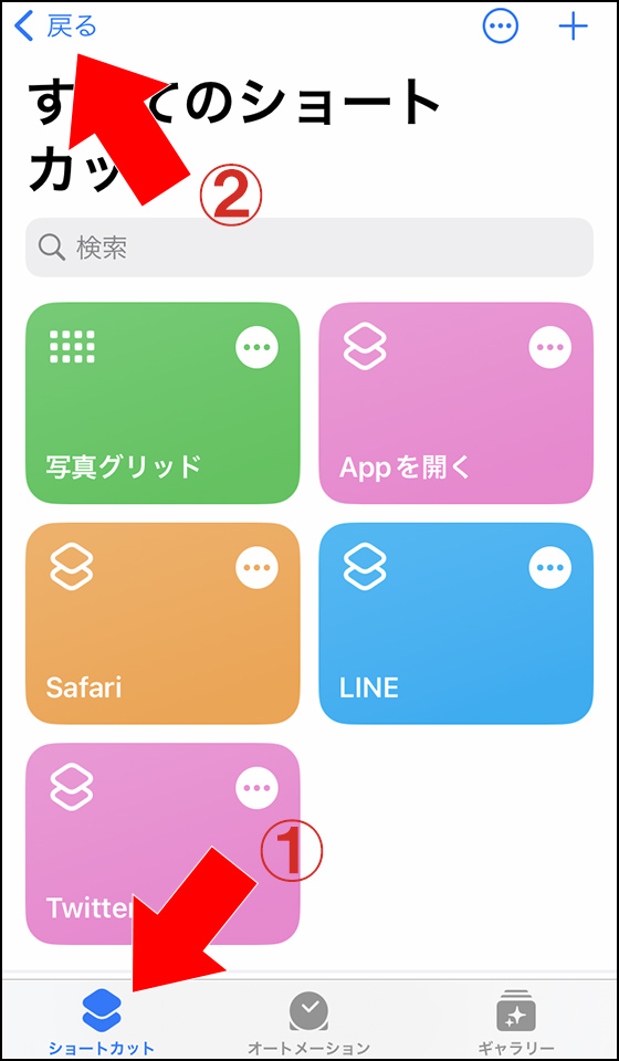 iPhoneのショートカットアプリで新規作成