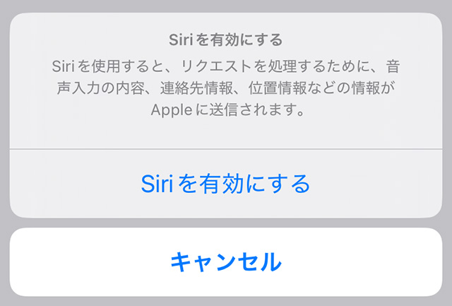 iPhoneのSiriをオン（有効）にする