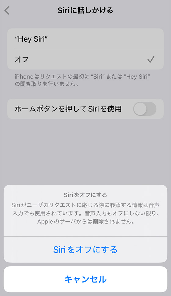 iPhoneの設定アプリでSiriをオフ