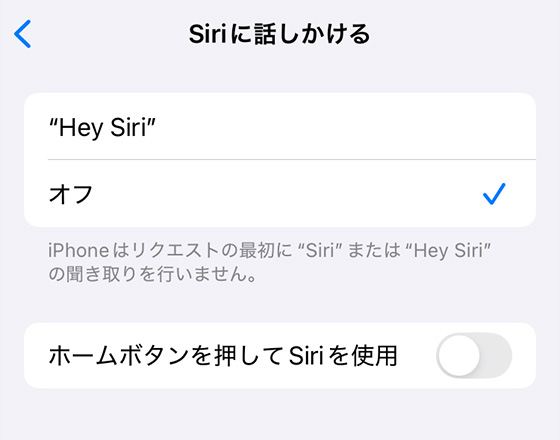 iPhoneの設定アプリでSiriをオフ