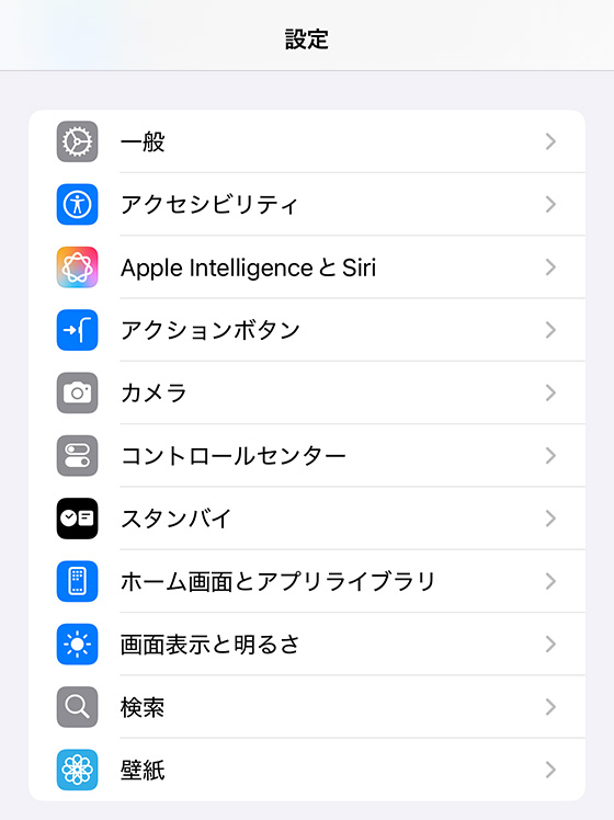 iPhoneの設定アプリ