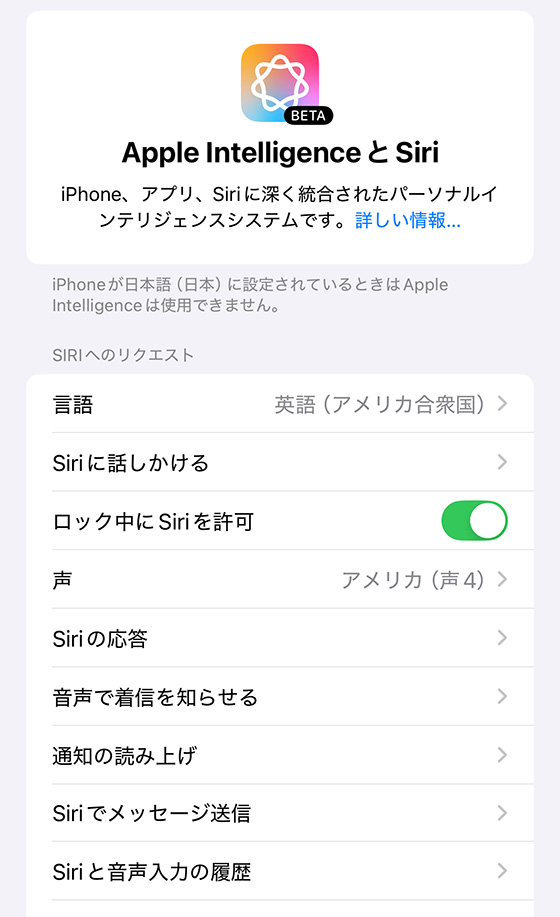 iPhoneの設定アプリでApple IntelligenceとSiriの設定を変更