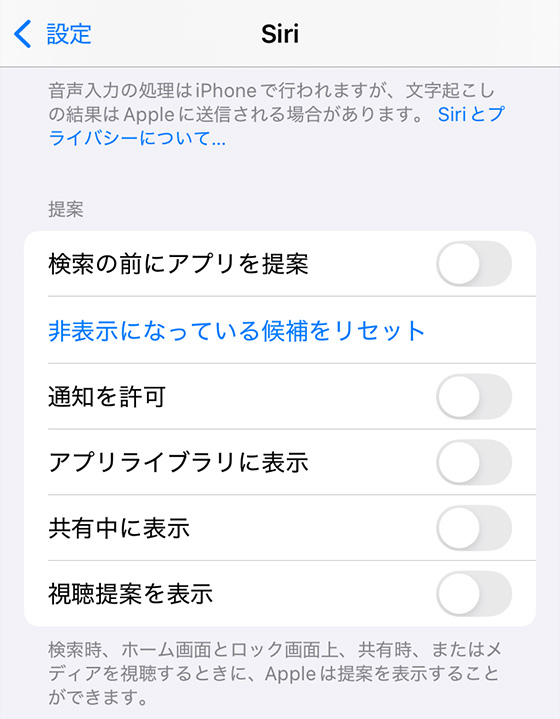 iPhoneの設定アプリでSiriの設定を変更