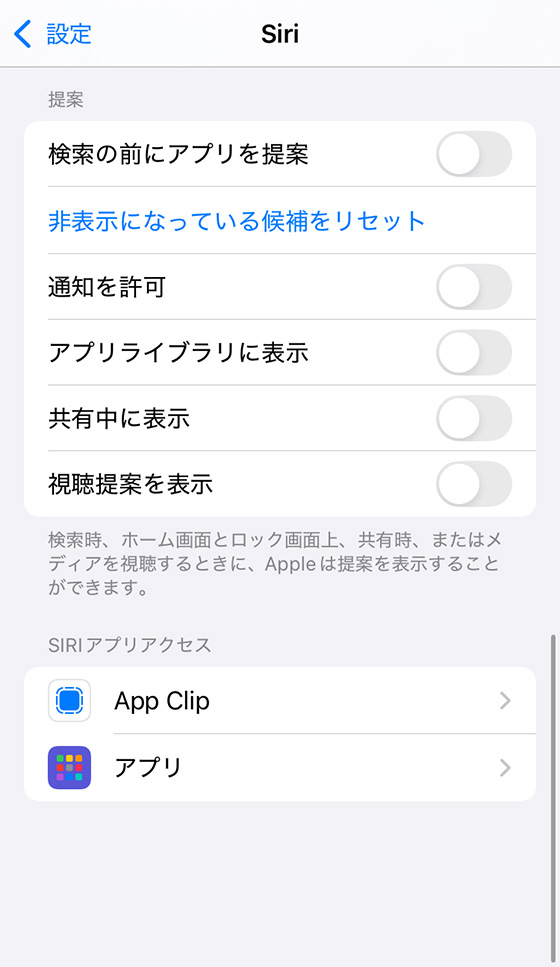 iPhoneの設定アプリでSiriの設定を変更